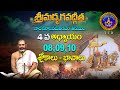 శ్రీమద్భగవద్గీత | Srimadbhagavadgita |Tirumala | 4th Adhyayam | Sloka-08,09 10 | SVBC TTD
