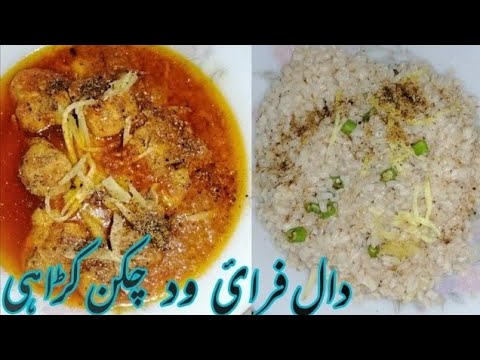 Daal fry with chicken karahi | Chicken Karahi with Daal fry | Resturant Style Daal Mash with Chicken