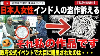 公共テレビにまで出演していた！？インド政府の公式イベントで大臣に贈呈された虎の切り絵を巡り大騒動に！日本の切り絵師“切り剣 Masayo”氏