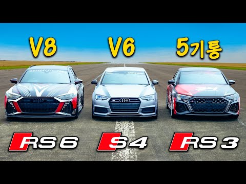 700마력 + RS6 vs 튜닝 RS3 vs 튜닝 S4 - 드래그 레이스!