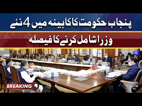 Punjab govt decides to add 4 new ministers in cabinet | Dunya News