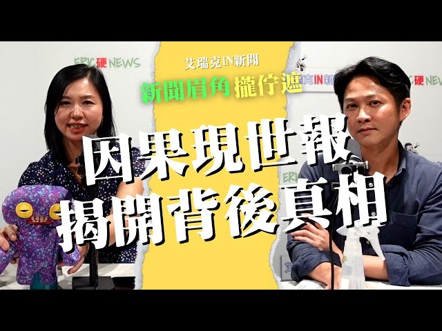 宗教玄學／真有因果現世報？陳惠君：善惡有報的真相