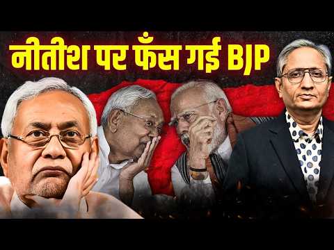 क्या नीतीश CM नहीं होंगे?  उनके नाम की घोषणा से क्यों बच रही है BJP?