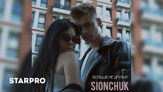 SIONCHUK — Больше не друзья (Mood Video)