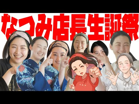 【前編！なつみ店長生誕祭2025】暮らしと珈琲東京店から公開ライブ！