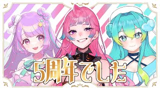 【はっぴー】同期組5周年！祝え！！【えぴたまご/涼海衣瑠香/星野める】