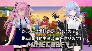 【Minecraft 統合版】かまどの燃料が足りないので、拠点に自動生産装置をつくりたい! #5【雫音・戸咲ひなた】