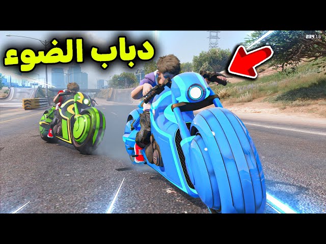 تحدي دباب الضوء الخارق  😱🔥!! l فلم قراند