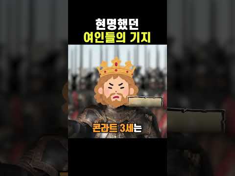 '현명'했던 <strong>여인들의</strong> 기지