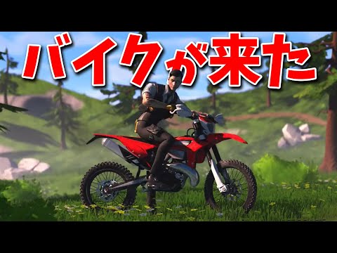 【フォートナイト】新乗り物のバイクが実はもう存在していた...!!