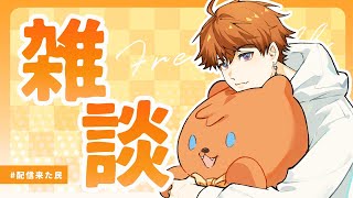 【雑談】お試しヒリつき雑談【北見遊征/にじさんじ】