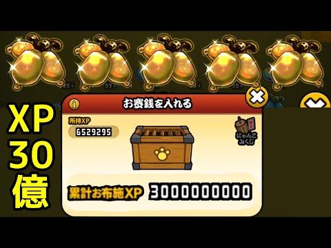 奉納金額30億で「金マタタビ」は?【にゃんこ大戦争】