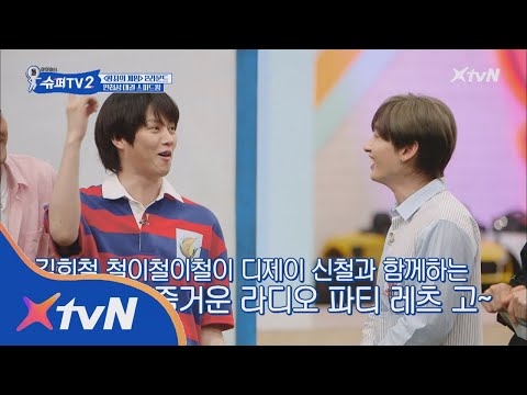 SUPER TV 2 본인은 몰랐던 슈주 멤버들의 본명 풀네임 (피식 주의) 180802 EP.9