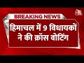Rajya Sabha Election 2024: Himachal में जबरदस्त सियासी हलचल, 9 विधायकों ने की क्रॉस वोटिंग |Congress