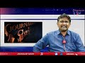 Babu Should Take Care  | బాబు గారూ కసిగా నిలబడండీ  - 04:07 min - News - Video