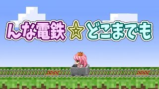 【sunoAI】んな電鉄☆どこまでも【ホロライブ 姫森ルーナ】