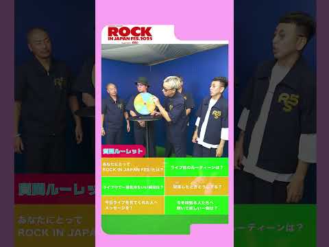 【ROCK IN JAPAN FES. 2025】Artist comment 🌈 RIP SLYME