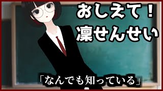 【質問コーナー】人生経験豊富なVTuberがなんでも答える【おしえて！凜せんせい】