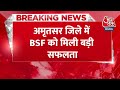 BREAKING NEWS: पाक बॉर्डर पर BSF ने दबोचा घुसपैठिया, 1 पिस्टल, 05 राउंड गोलियां बरामद | Aaj Tak News  - 00:29 min - News - Video