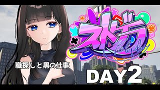 【#ストグラ】#暦午ノ 視点 Day2【GTAV/RP/#暦ひるの】