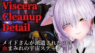 【Viscera Cleanup Detail】#2 ポンコツメイドの深夜清掃【4ra8】