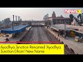 Ayodhya Junction Renamed | Ayodhya Junction Dham New Name | NewsX