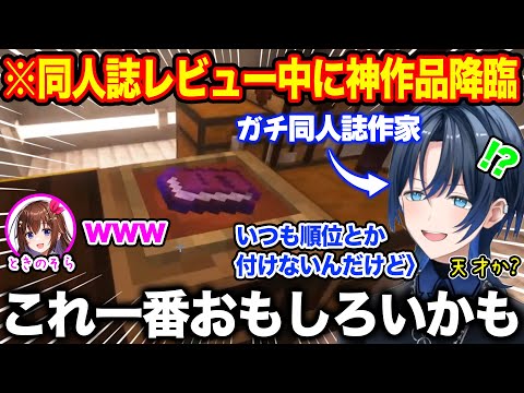 新ホロ鯖同人誌を元作家として流石のレビューをする中で神作品に出会う火威青【ホロライブ/ホロライブ切り抜き】