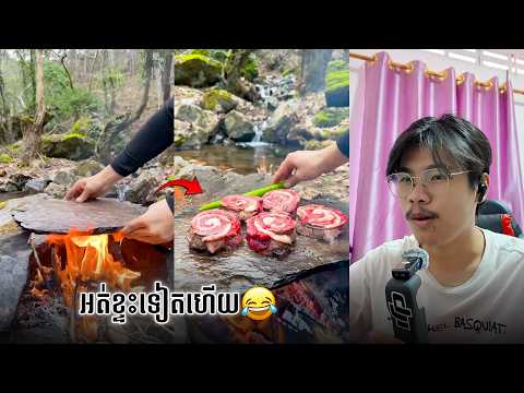 រួច១ពេលទៀតហើយ😋 | SixTy Reacts