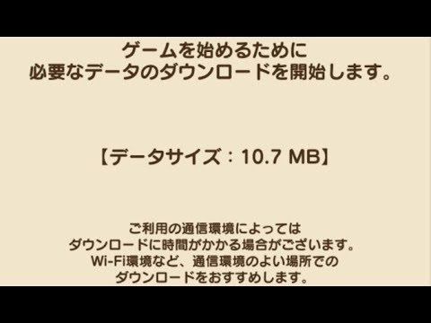 【ドラクエウォーク】データが更新されました。データサイズ10.7MB。俺たちが1番テンション上がる瞬間。