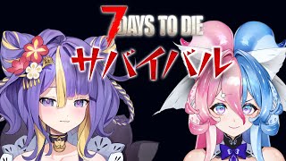 【 7 Days to Die 】V2.0世界を生き残る！！！！！！！【 #猫滅刃とばり / 新人Vtuber】