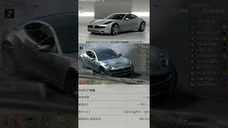 【GT6】自分をハイブリッドだと言っているが扱い的にはEVのカルマ【グランツーリスモ6】