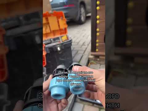 Правильне пакування різьби. Облаштування свердловин #гідроексперт #скважина #пакля #клоччя