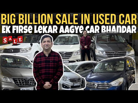 Big billion sale in used car | Assad motors ne firse lekar aaye car Bhandar | Second hand dealer