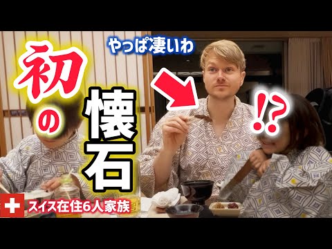 人生初の神戸牛に驚き!スイス人夫と子供達が日本の旅館に大興奮【海外の反応】人生初の日本食