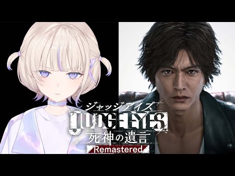 #7【JUDGE EYES:死神の遺言】初見でいくジャッジアイズ!最終回!【轟はじめ/ReGLOSS】※ネタバレあり