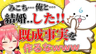 勝手にみこちと結婚した35Pに大笑いするみこち【さくらみこ/ホロライブ切り抜き】