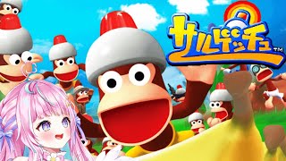 【サルゲッチュ】待望のサルゲッチュするゆ！🐵💖#8
