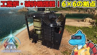 36マスで工業炉から破砕機まで搭載！完璧なコンパクトスマートハウス！【ARK:SA建築】