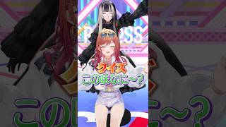 クイズこの味なに～？莉々華の挑戦！ #一条莉々華 #ReGLOSS #Vtuber #shorts