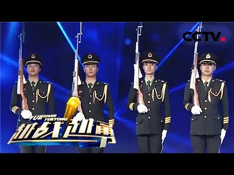 《越战越勇》 20180124 中国天团原三军仪仗队班长现场演绎阅兵风采 | CCTV综艺