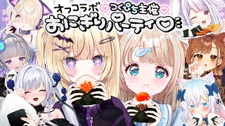 【オフコラボ】つくぴち主催🍙おにぎりパーティ💜✨ #つくぴちおにぎりパ【月紫アリア/Vtuber】