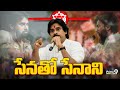LIVE🔴- సేనతో సేనాని | AP Deputy CM Pawan Kalyan | AP Politics | Prime9 News