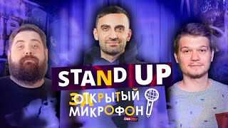 Stand Up 2021 Закрытый микрофон (июль) | Edwin Group
