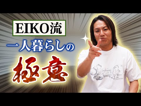 一人暮らしを始める前に、この動画を見てください