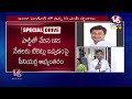 LIVE : AICC Conducts Flash Survey For MP Candidates | CM Revanth Reddy | V6 News  - 00:00 min - News - Video