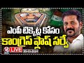 LIVE : AICC Conducts Flash Survey For MP Candidates | CM Revanth Reddy | V6 News