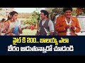 నైట్ కి 200.. బాలయ్య ఎలా బేరం ఆడుతున్నాడో చూడండి | Telugu Movie Comedy Videos | NavvulaTV