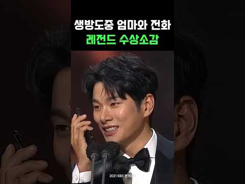 수상소감 도중 갑자기 엄마한테 전화한 이유 #수상소감 #<strong>이이경</strong>