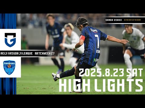 【ガンバ大阪 vs 横浜FC ハイライト】2025.8.23 明治安田J1リーグ 第27節