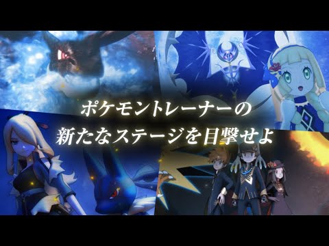 【公式】『ポケモンマスターズ EX』5周年ティザー映像